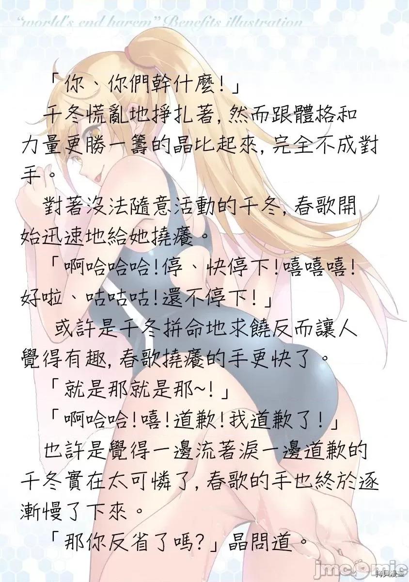 终末的后宫 终末的后宫_番外小说2 第13页