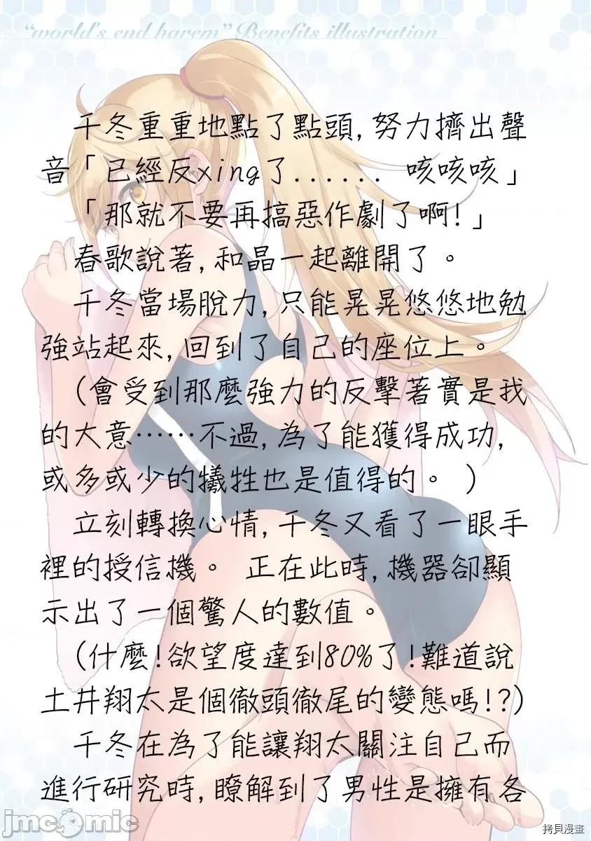 终末的后宫 终末的后宫_番外小说2 第14页