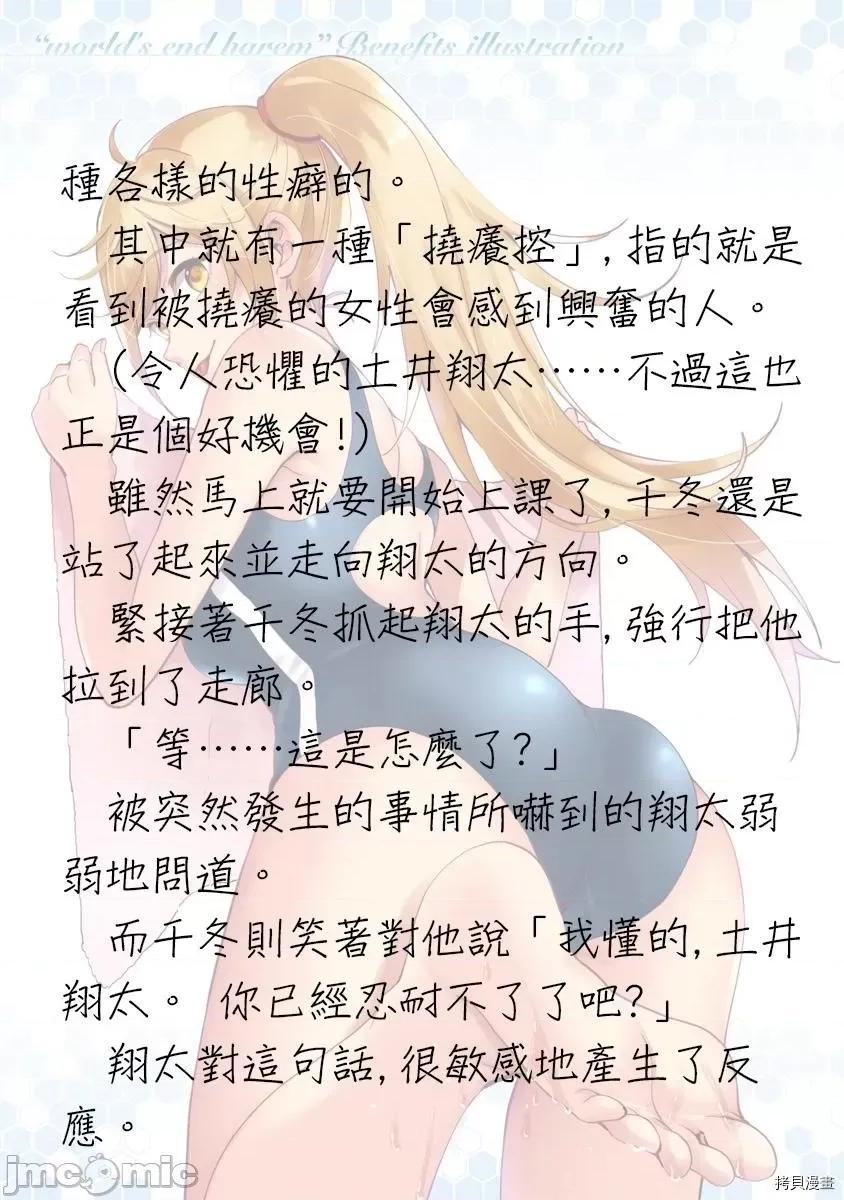 终末的后宫 终末的后宫_番外小说2 第15页