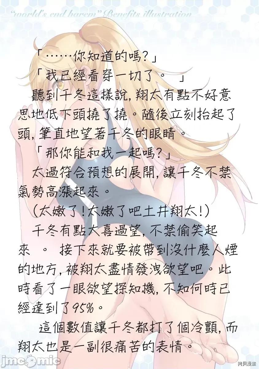 终末的后宫 终末的后宫_番外小说2 第16页
