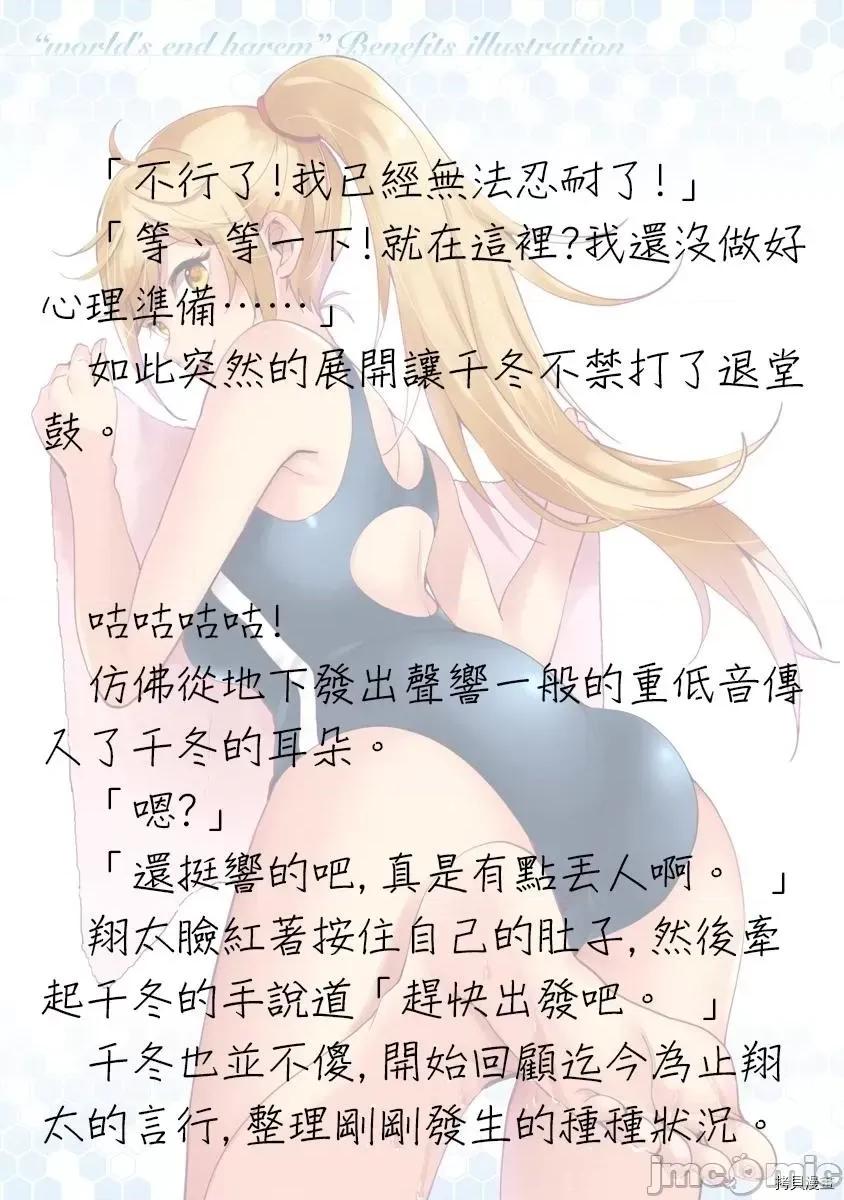终末的后宫 终末的后宫_番外小说2 第17页