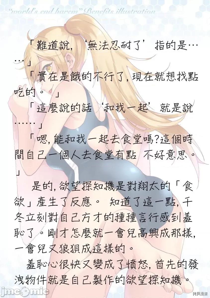 终末的后宫 终末的后宫_番外小说2 第18页