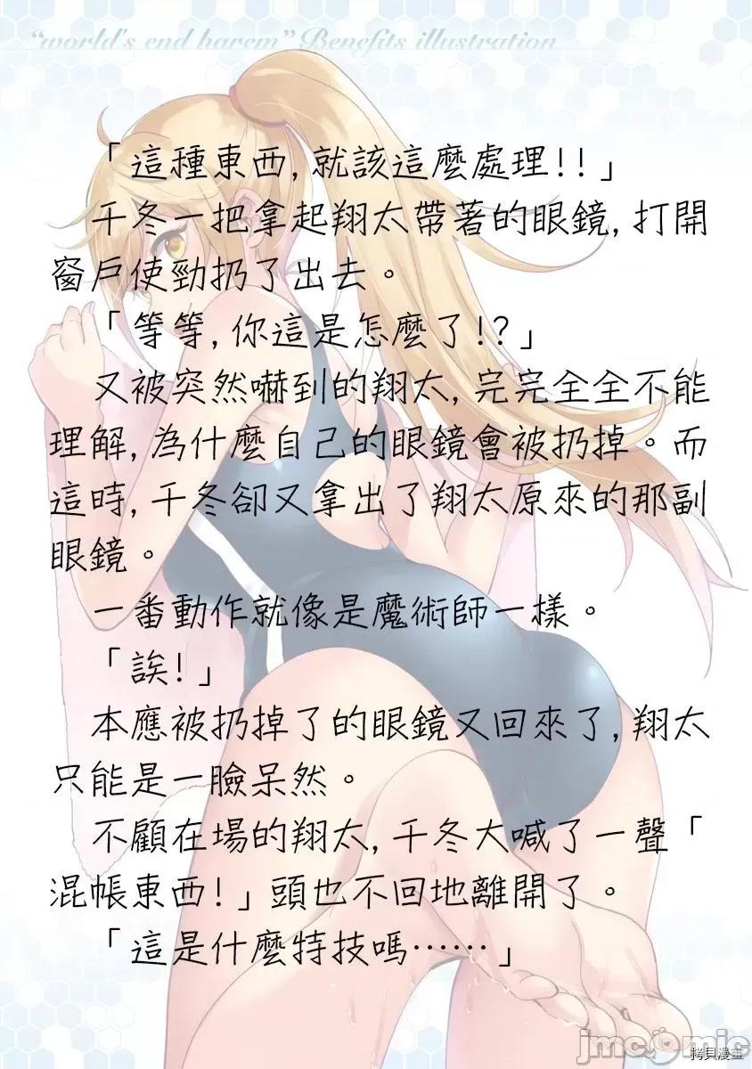 终末的后宫 终末的后宫_番外小说2 第19页