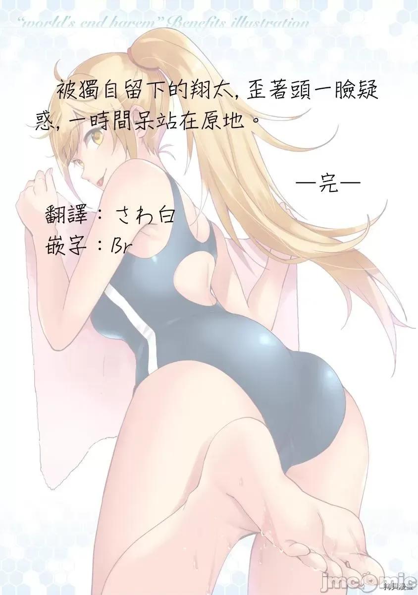 终末的后宫 终末的后宫_番外小说2 第20页