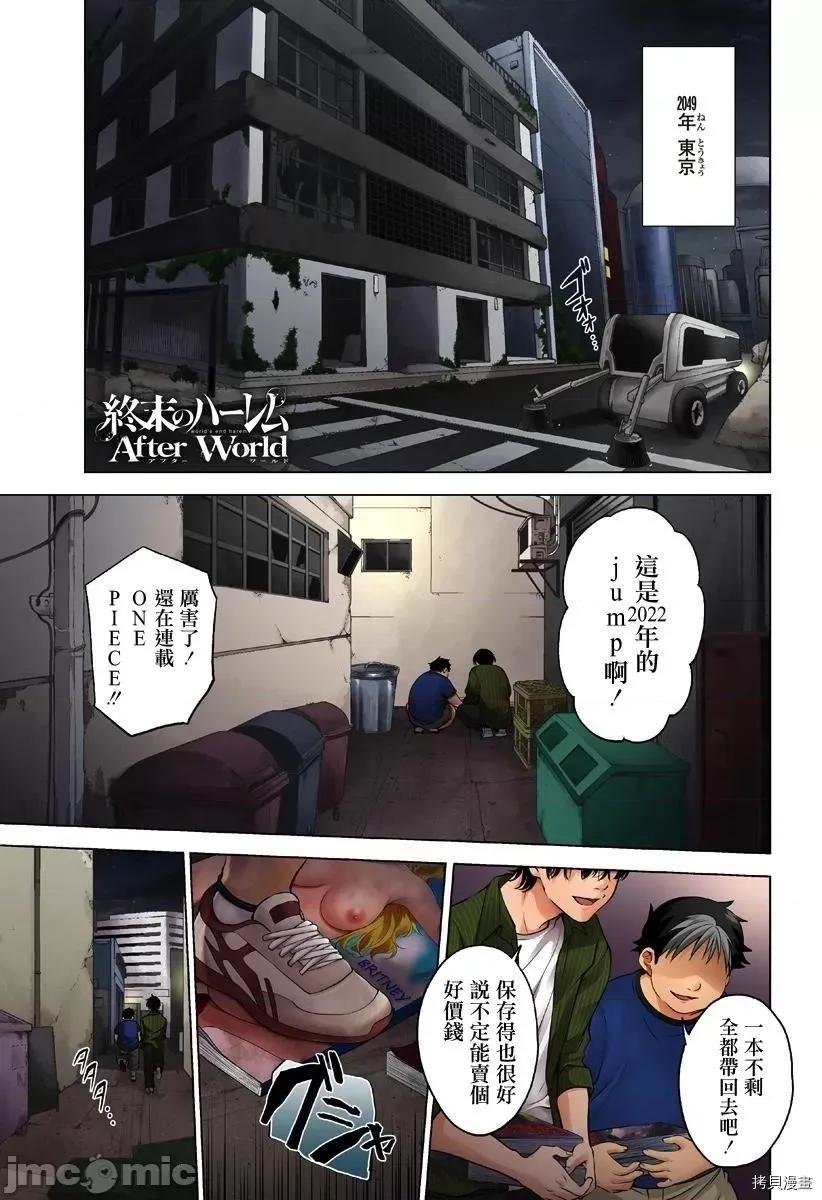 终末的后宫 终末的后宫_第二部1话 第1页
