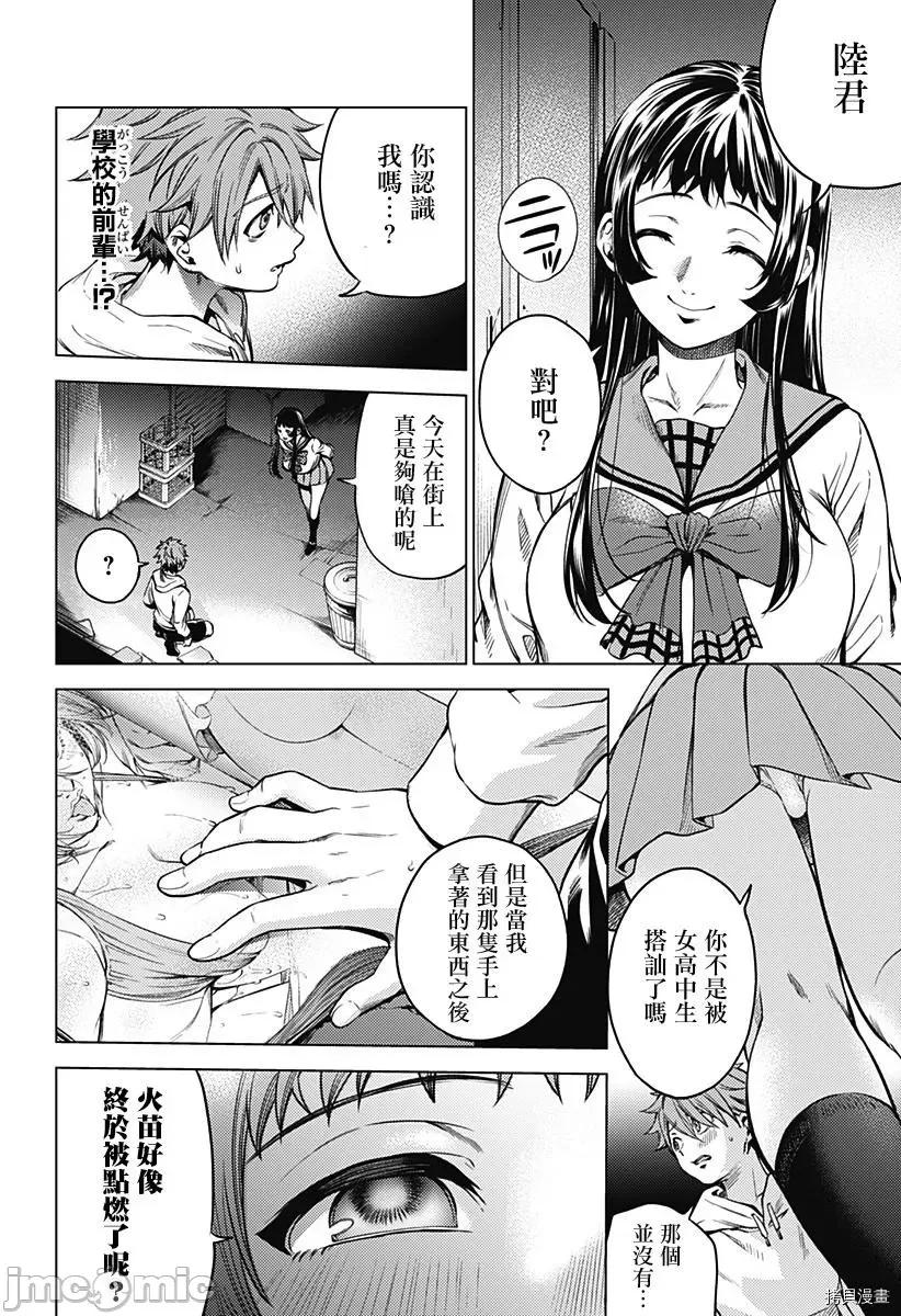 终末的后宫 终末的后宫_第二部1话 第31页