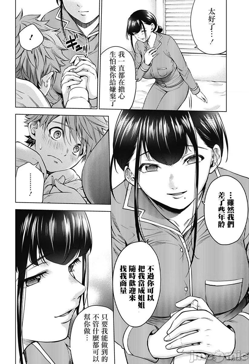 终末的后宫 终末的后宫_第二部2话 第10页