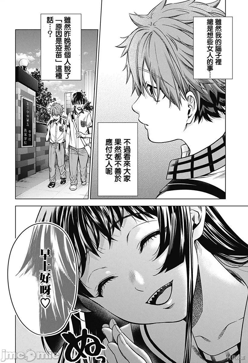 终末的后宫 终末的后宫_第二部2话 第14页