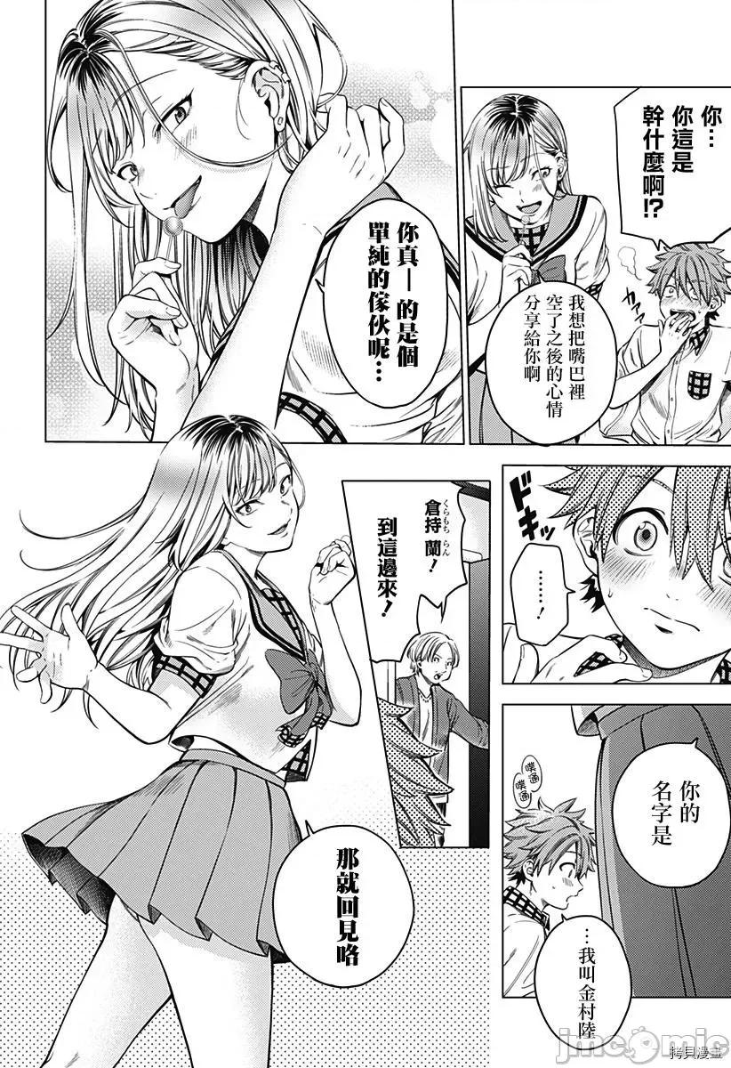 终末的后宫 终末的后宫_第二部2话 第29页