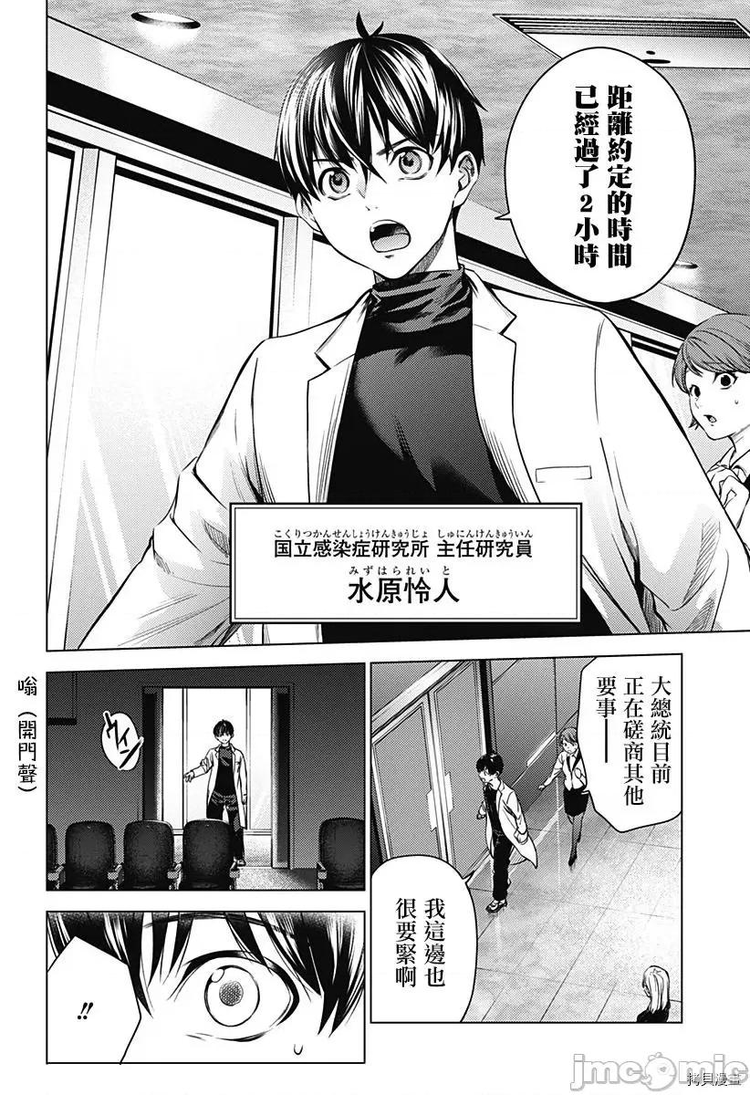 终末的后宫 终末的后宫_第二部4话 第2页