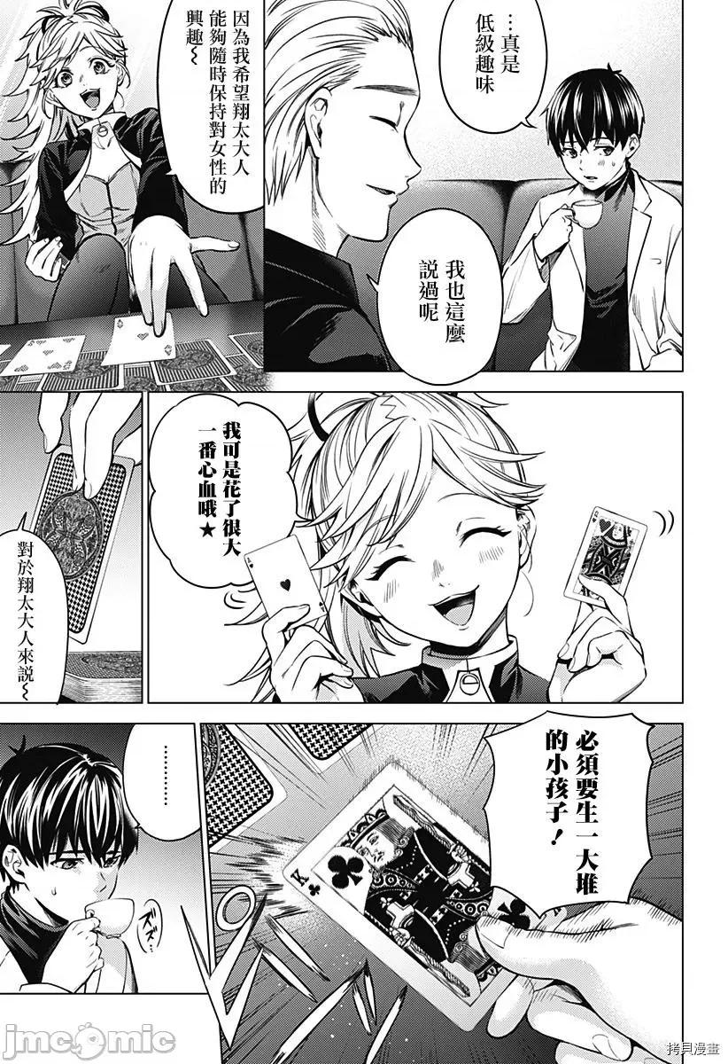 终末的后宫 终末的后宫_第二部4话 第7页