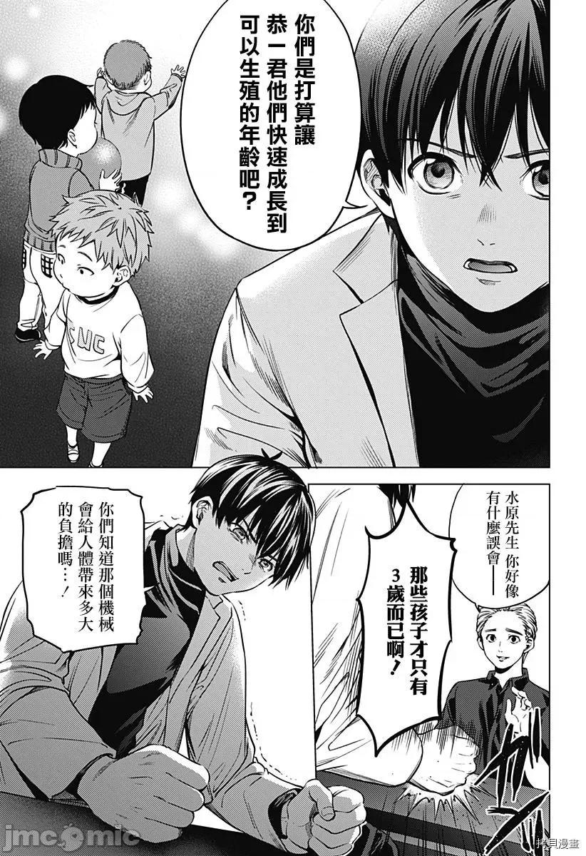 终末的后宫 终末的后宫_第二部4话 第9页
