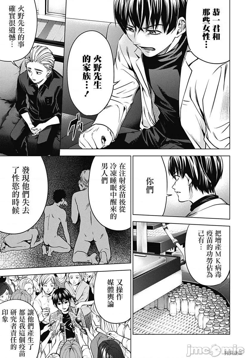 终末的后宫 终末的后宫_第二部4话 第11页