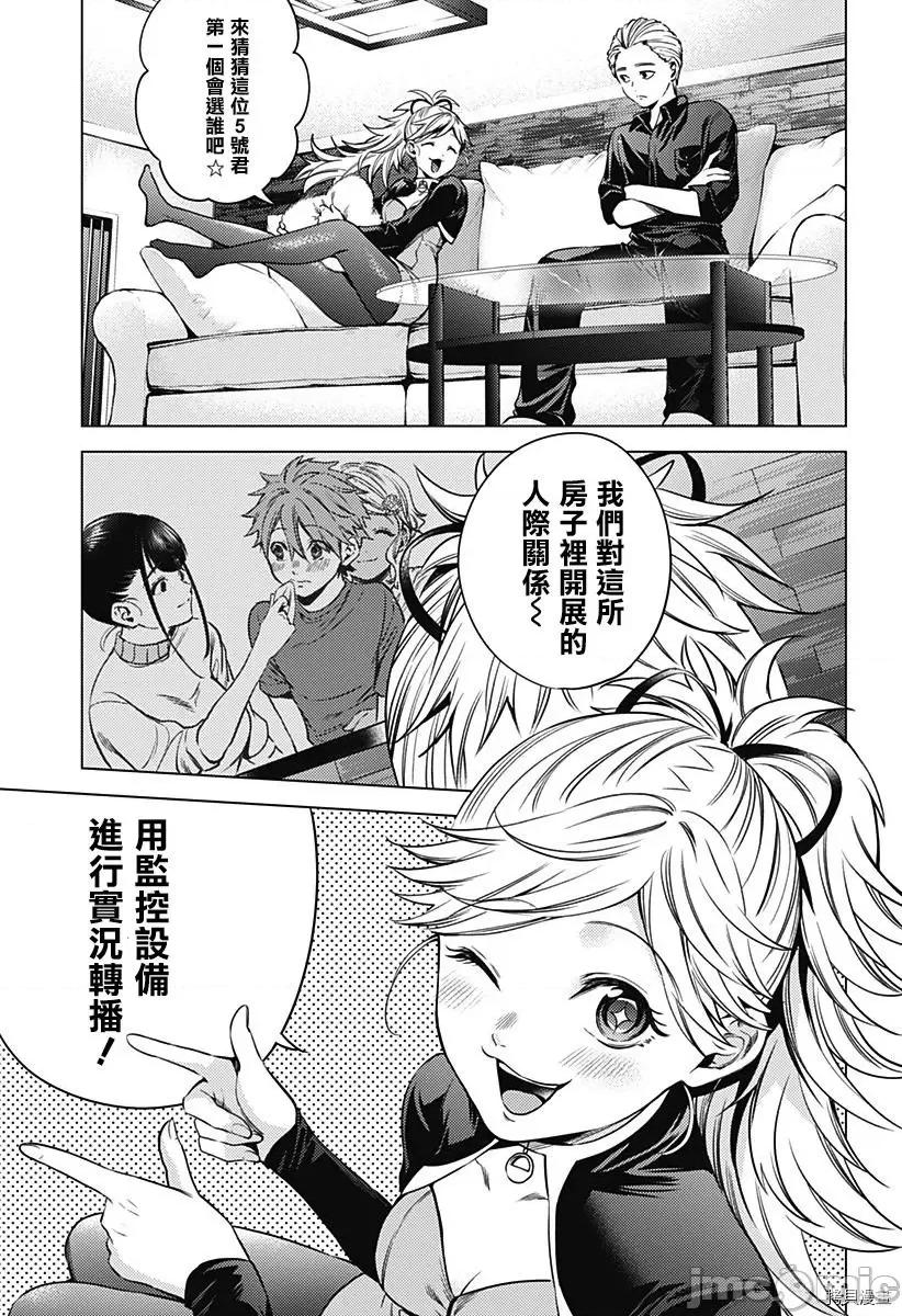 终末的后宫 终末的后宫_第二部4话 第19页