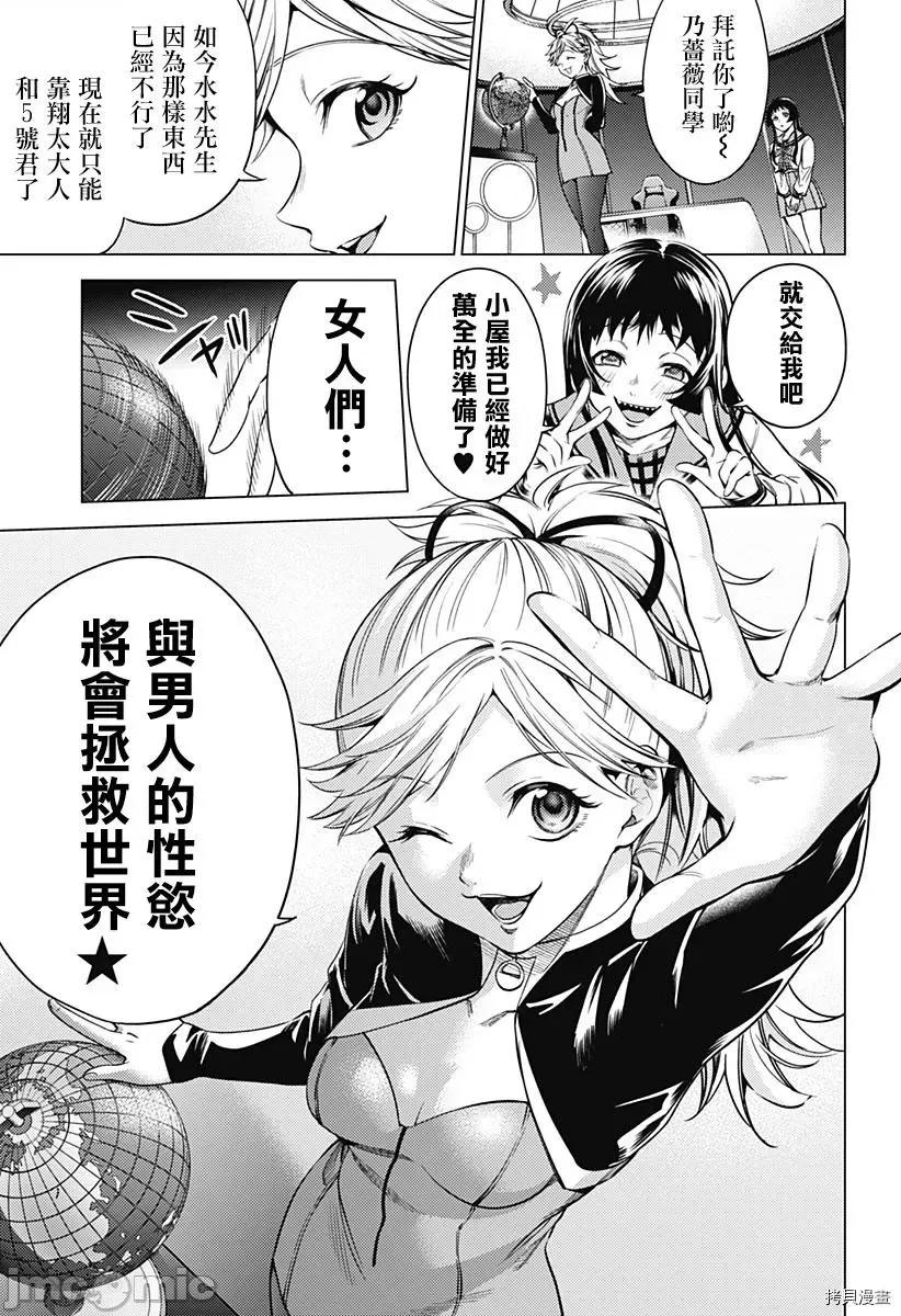 终末的后宫 终末的后宫_第二部6话 第4页
