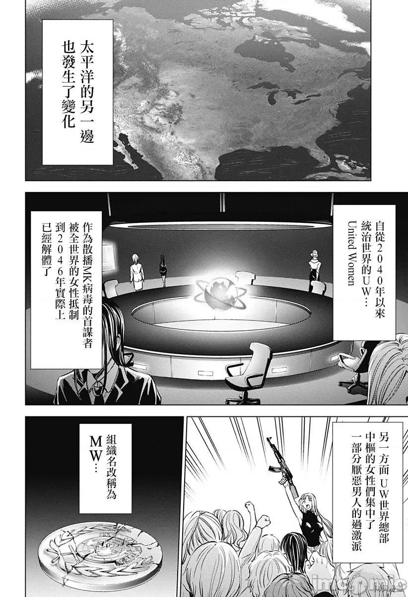 终末的后宫 终末的后宫_第二部6话 第5页