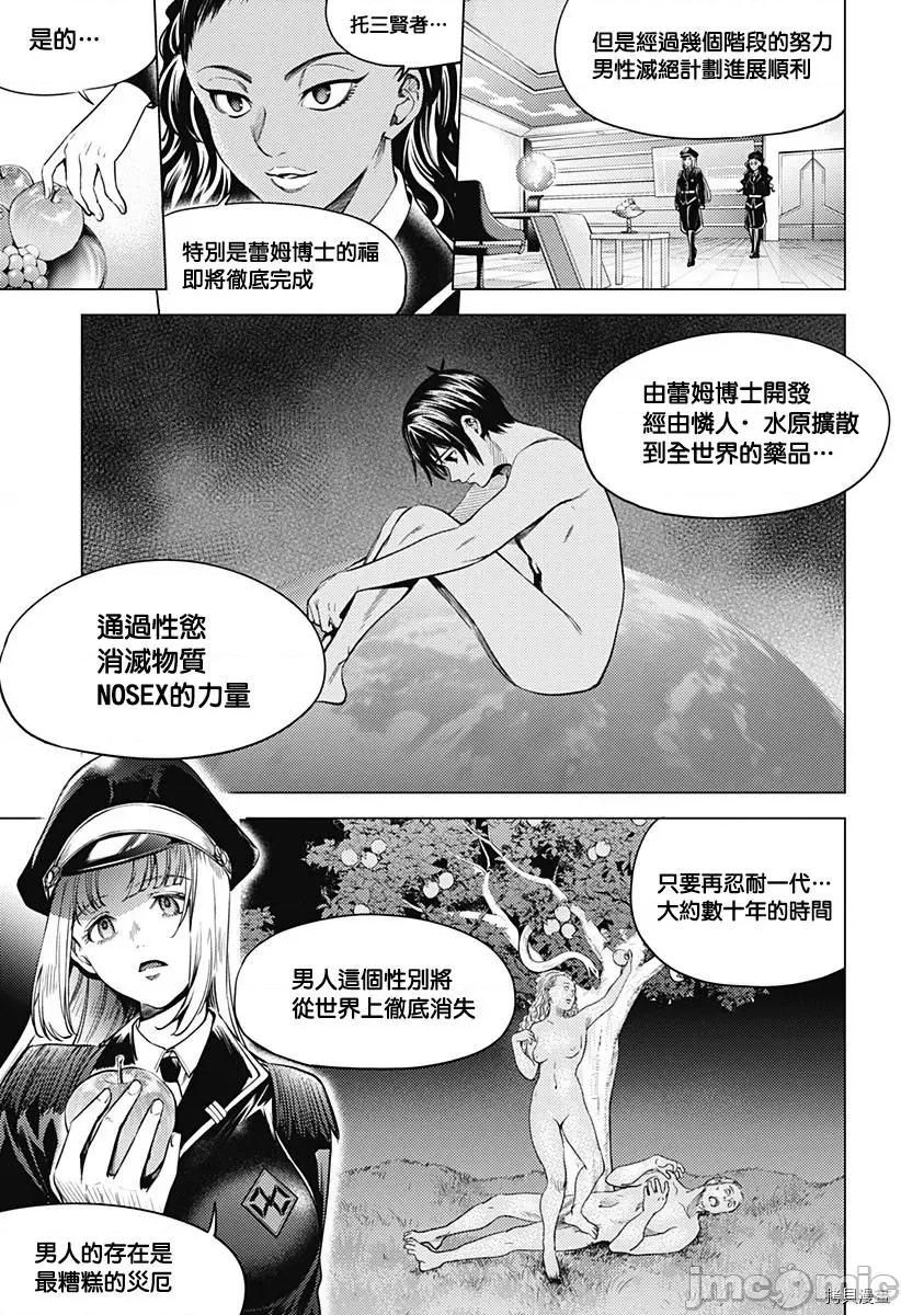 终末的后宫 终末的后宫_第二部6话 第7页