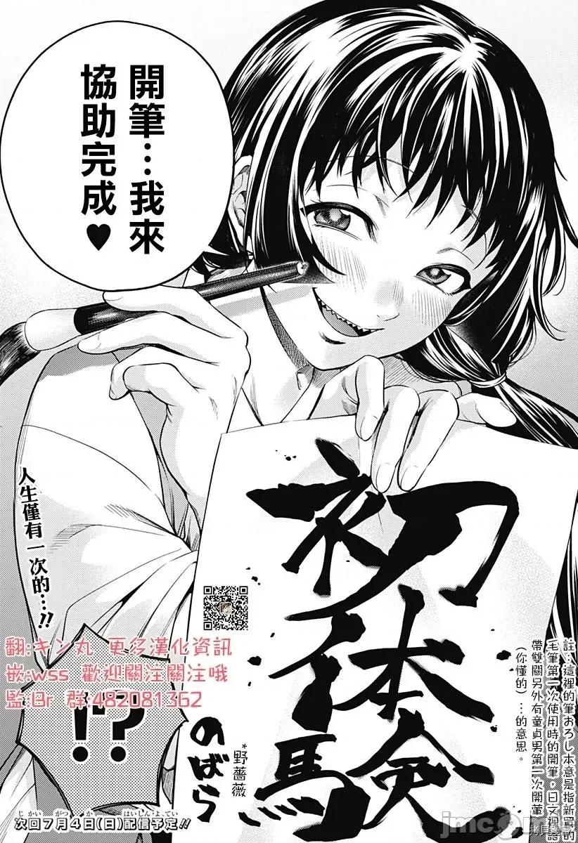 终末的后宫 终末的后宫_第二部6话 第14页