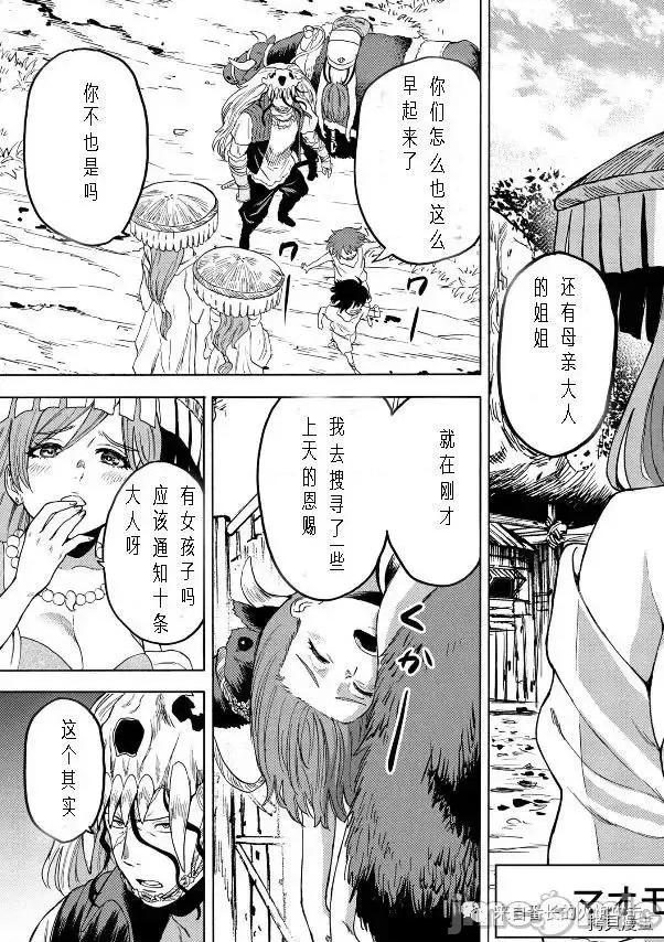 终末的后宫 终末的后宫 - 第二部7话 - 拷贝漫画 拷贝漫画 第5页