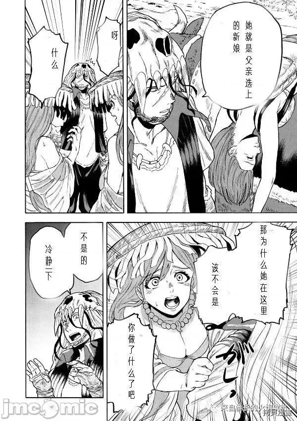 终末的后宫 终末的后宫 - 第二部7话 - 拷贝漫画 拷贝漫画 第6页