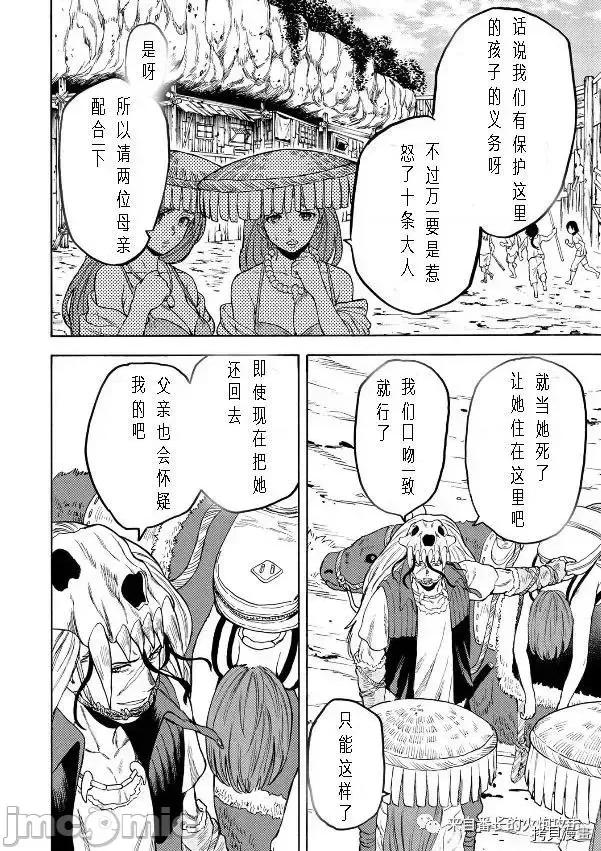 终末的后宫 终末的后宫 - 第二部7话 - 拷贝漫画 拷贝漫画 第8页