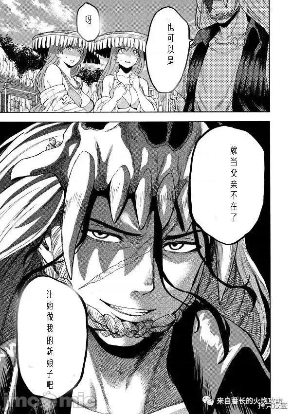 终末的后宫 终末的后宫 - 第二部7话 - 拷贝漫画 拷贝漫画 第9页