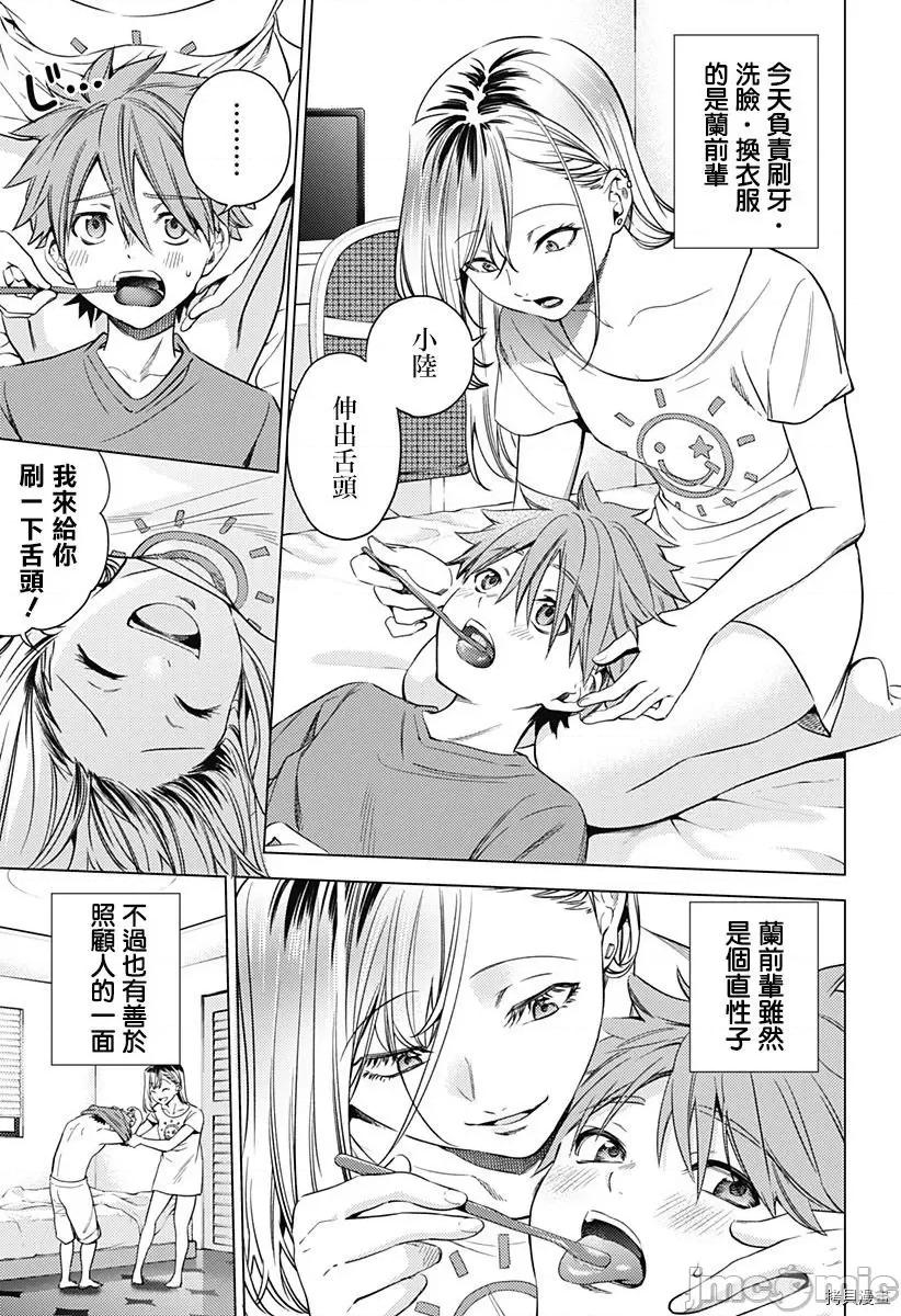 终末的后宫 终末的后宫 - 第二部7话 - 拷贝漫画 拷贝漫画 第13页