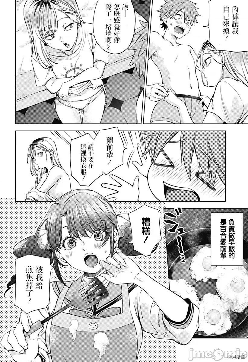 终末的后宫 终末的后宫 - 第二部7话 - 拷贝漫画 拷贝漫画 第14页