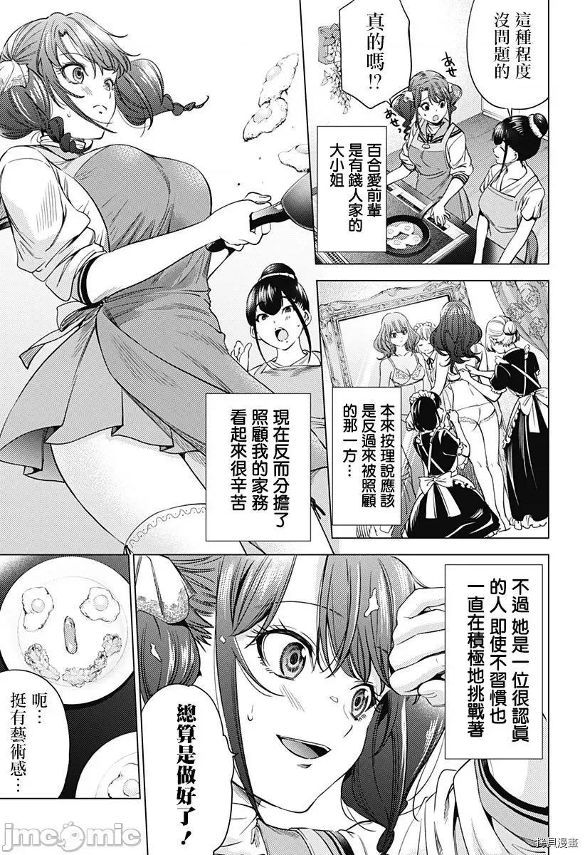 终末的后宫 终末的后宫 - 第二部7话 - 拷贝漫画 拷贝漫画 第15页
