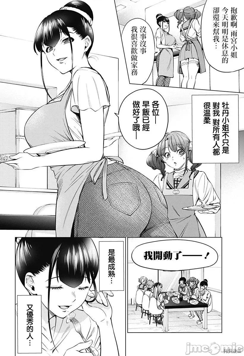 终末的后宫 终末的后宫 - 第二部7话 - 拷贝漫画 拷贝漫画 第16页