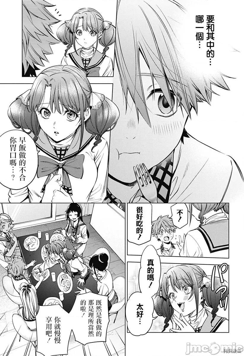 终末的后宫 终末的后宫 - 第二部7话 - 拷贝漫画 拷贝漫画 第17页