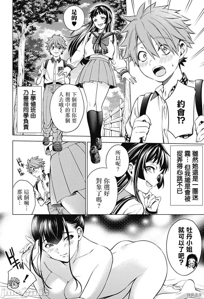 终末的后宫 终末的后宫 - 第二部7话 - 拷贝漫画 拷贝漫画 第18页