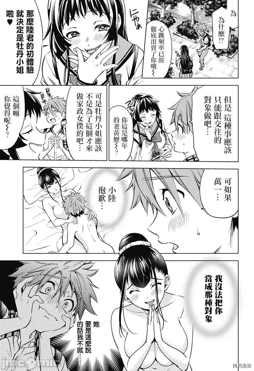终末的后宫 终末的后宫 - 第二部7话 - 拷贝漫画 拷贝漫画 第19页