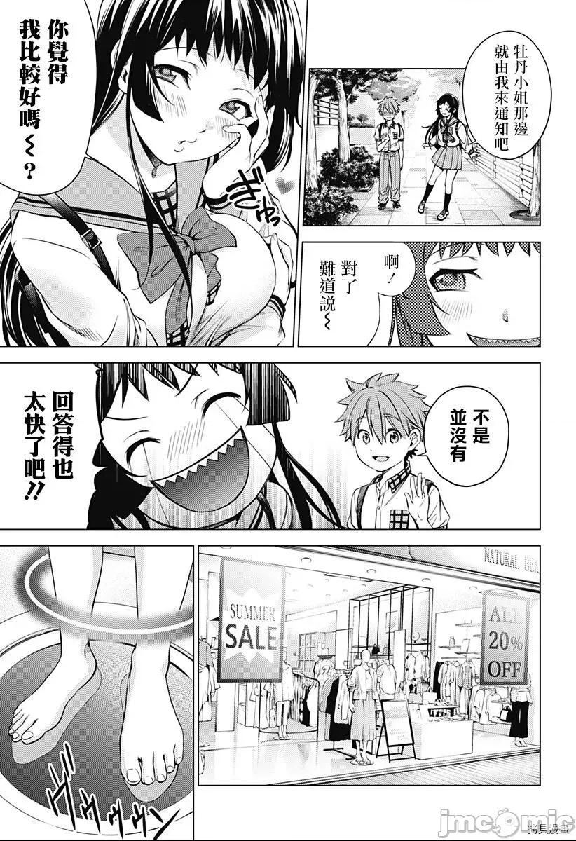 终末的后宫 终末的后宫 - 第二部7话 - 拷贝漫画 拷贝漫画 第21页