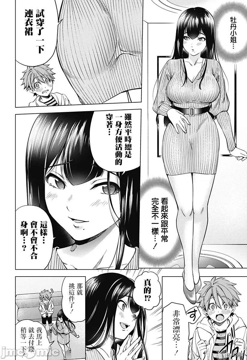 终末的后宫 终末的后宫 - 第二部7话 - 拷贝漫画 拷贝漫画 第23页
