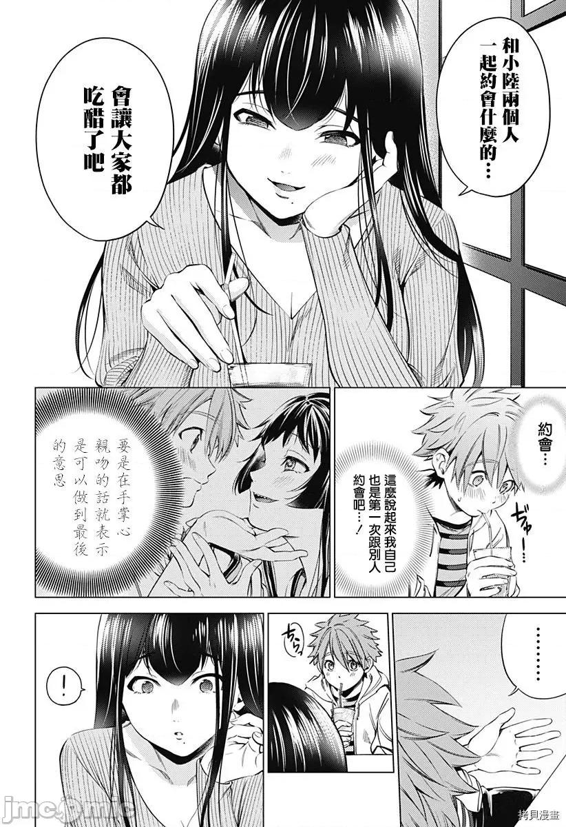 终末的后宫 终末的后宫 - 第二部7话 - 拷贝漫画 拷贝漫画 第25页
