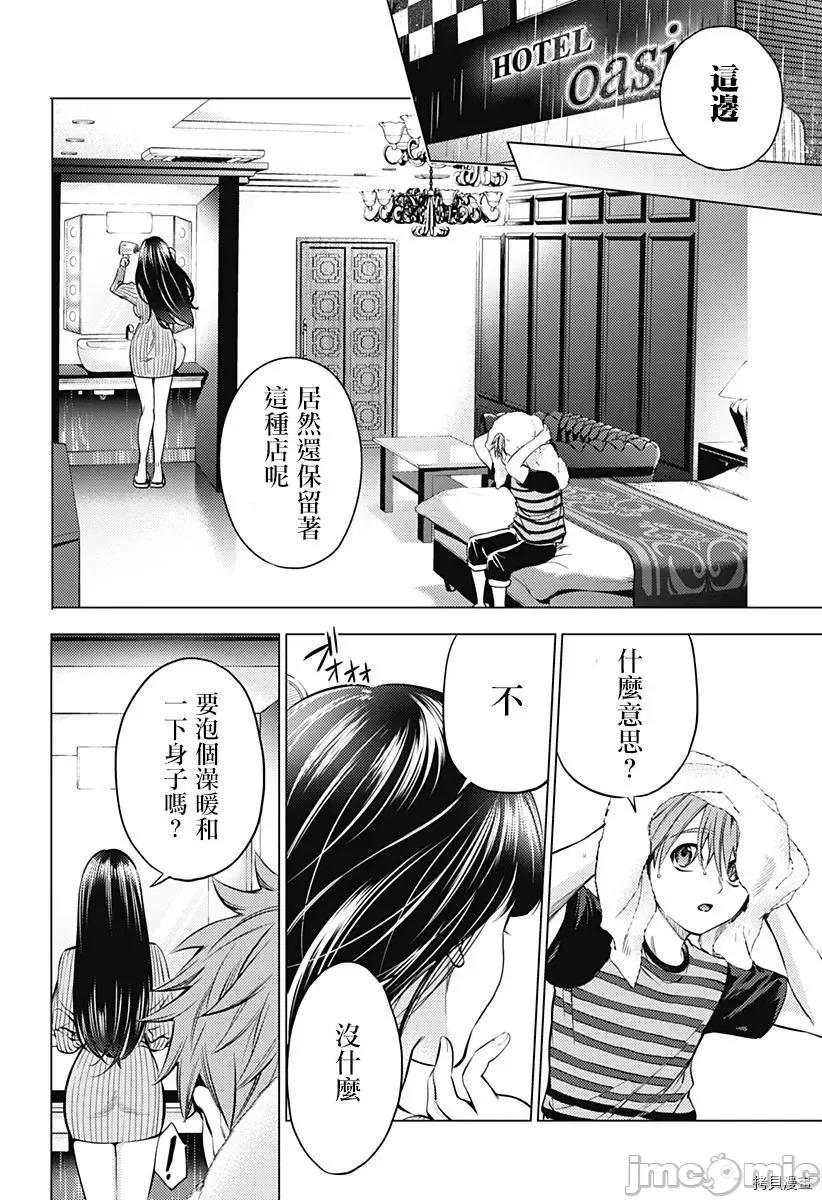 终末的后宫 终末的后宫 - 第二部7话 - 拷贝漫画 拷贝漫画 第31页