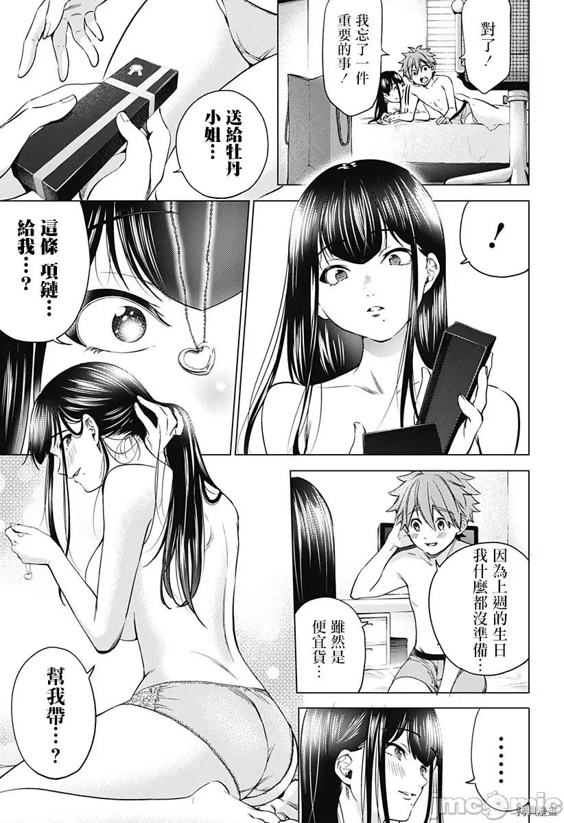 终末的后宫 终末的后宫第二部9话.zip 第1页
