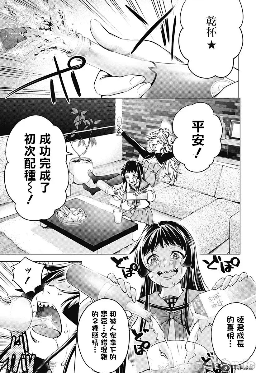 终末的后宫 终末的后宫第二部9话.zip 第2页