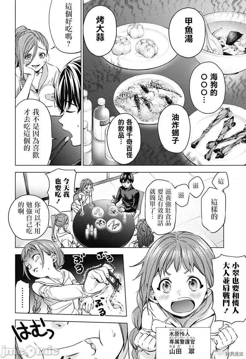 终末的后宫 终末的后宫第二部9话.zip 第7页