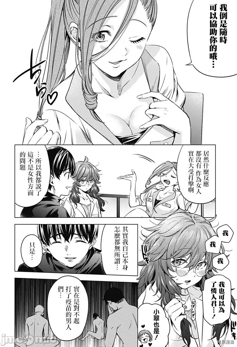 终末的后宫 终末的后宫第二部9话.zip 第9页