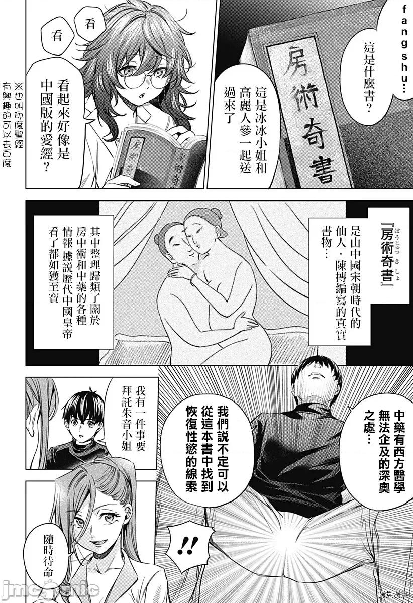 终末的后宫 终末的后宫第二部9话.zip 第11页