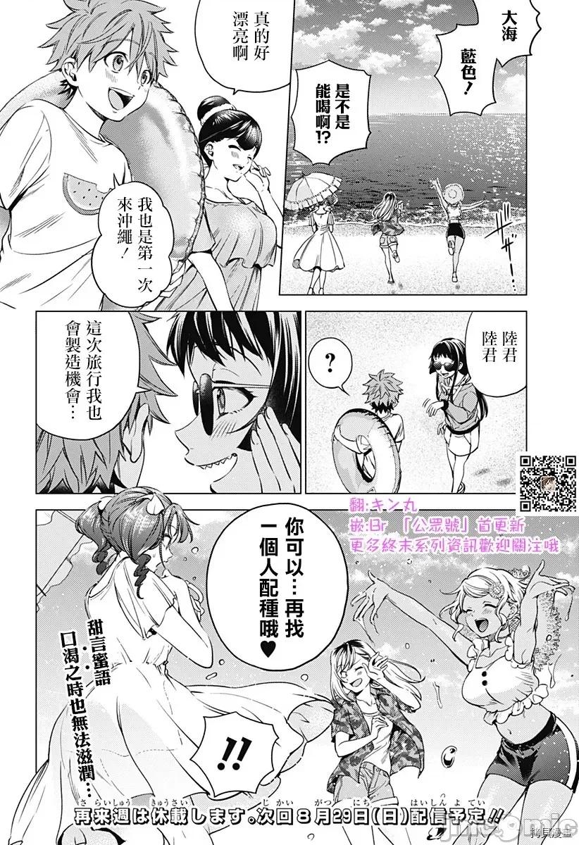 终末的后宫 终末的后宫第二部9话.zip 第16页