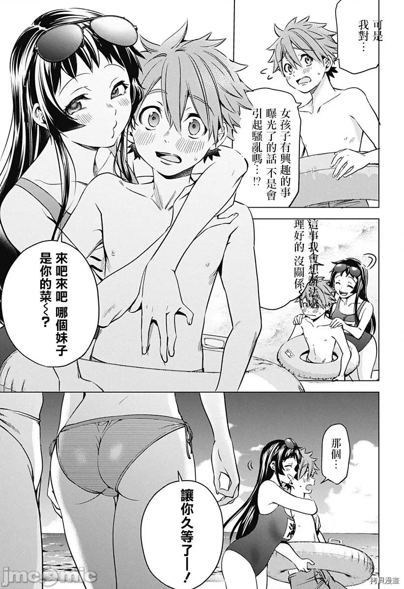 终末的后宫 终末的后宫第二部10话.zip 第3页