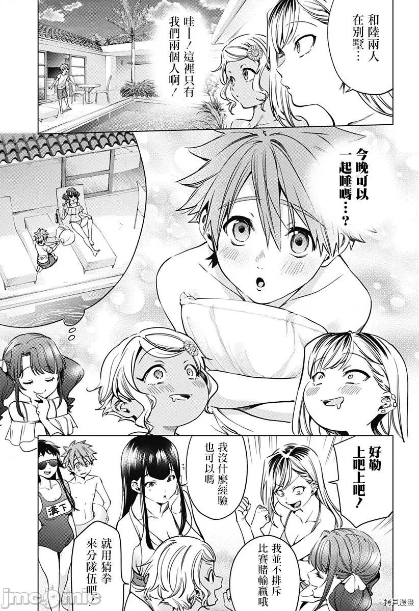 终末的后宫 终末的后宫第二部10话.zip 第10页