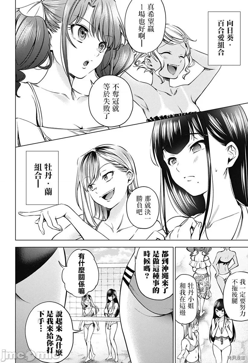 终末的后宫 终末的后宫第二部10话.zip 第11页