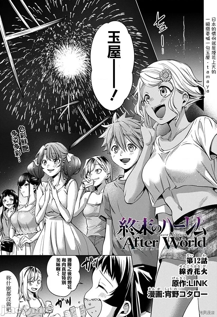 终末的后宫 终末的后宫118 第二部12话.zip 第1页