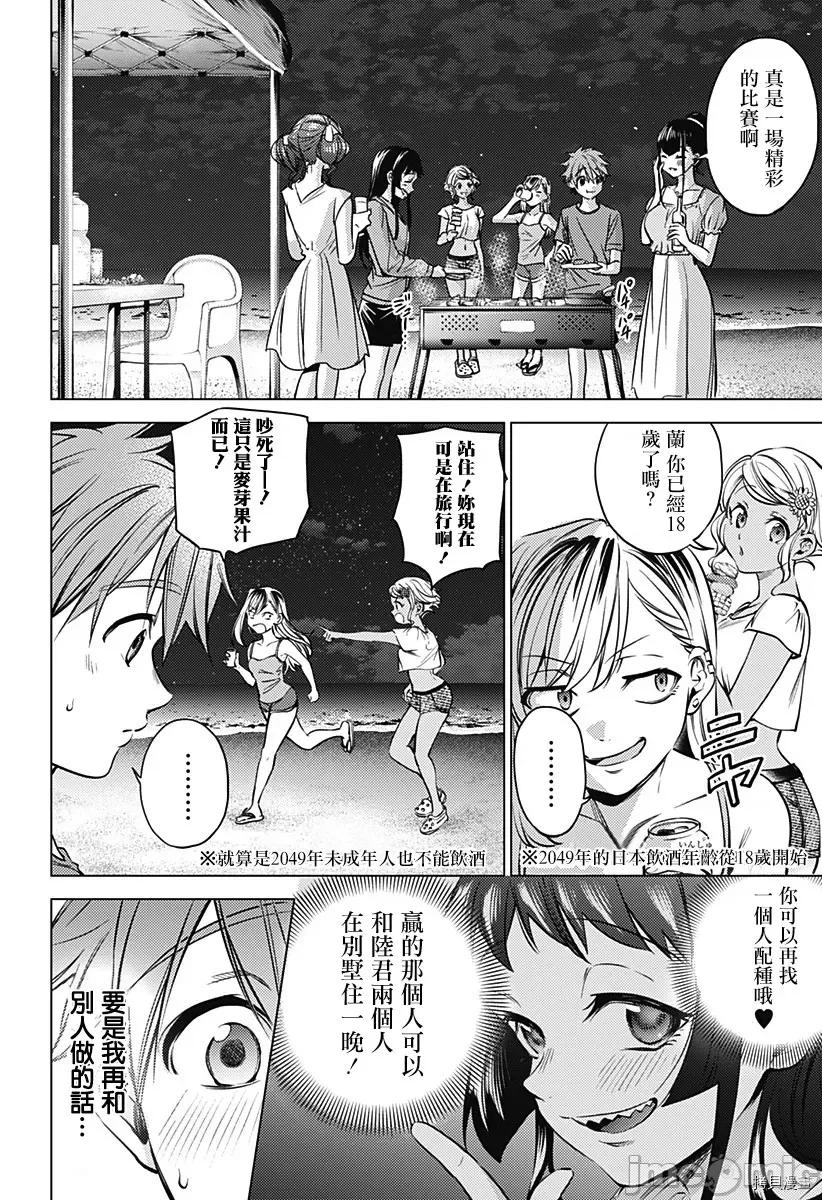 终末的后宫 终末的后宫118 第二部12话.zip 第2页