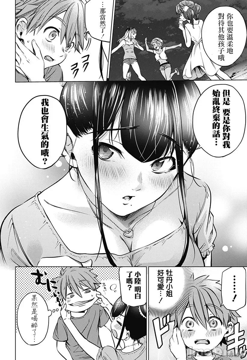 终末的后宫 终末的后宫118 第二部12话.zip 第4页