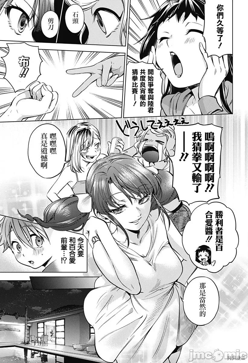 终末的后宫 终末的后宫118 第二部12话.zip 第5页